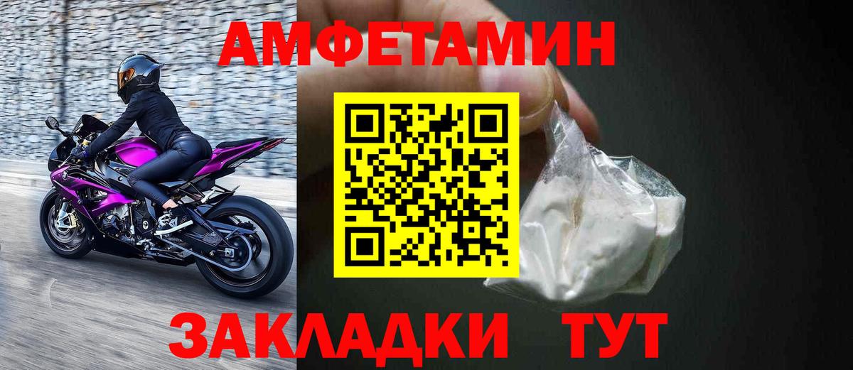 АМФ Розовый  Вход с VPN  Amphetamine  Черемхово 