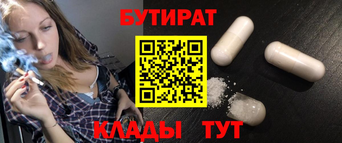 Черемхово  Бутират жидкий экстази  БУТИРАТ  Вход с VPN 