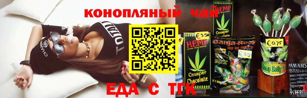 Печенье с ТГК конопля  Вход с VPN  Черемхово 