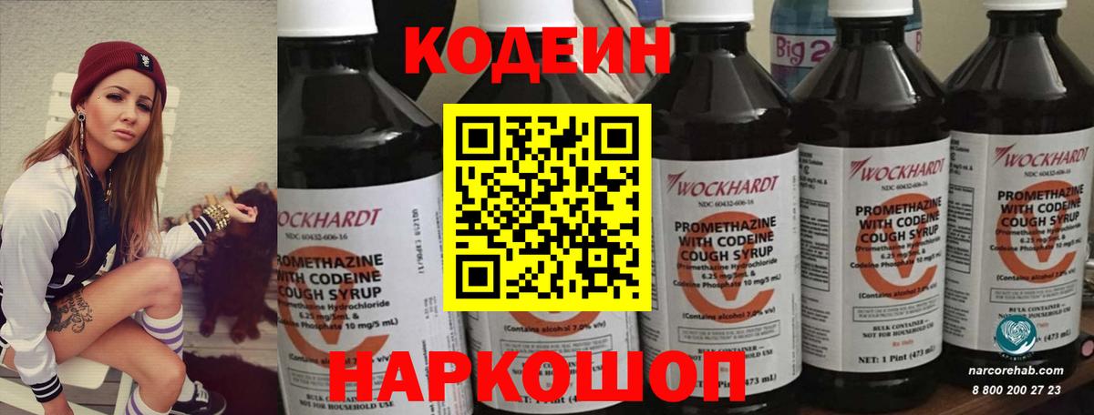Codein напиток Lean (лин)  Кодеин Purple Drank  Черемхово  Вход с VPN 