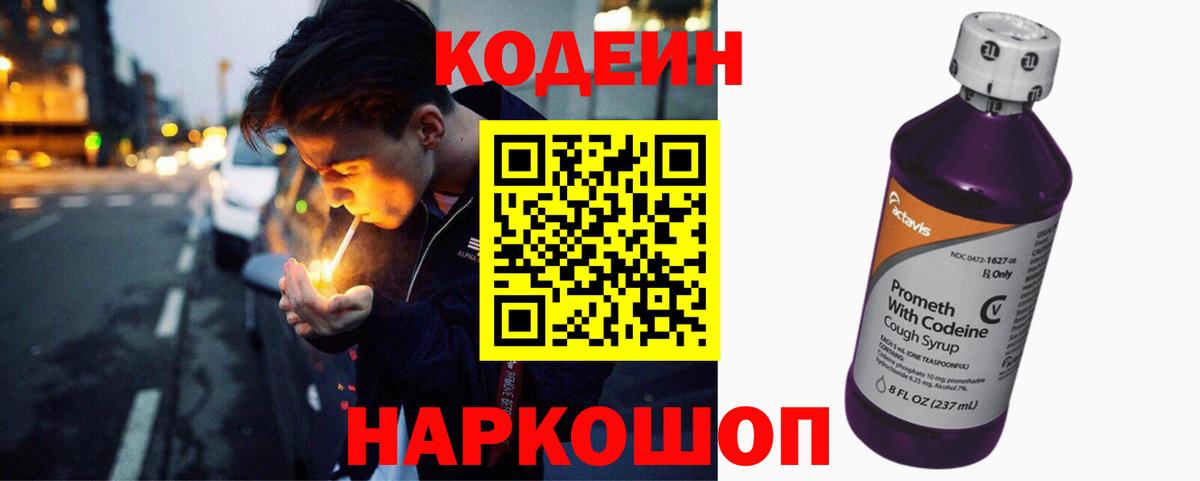 Кодеин напиток Lean (лин) Черемхово