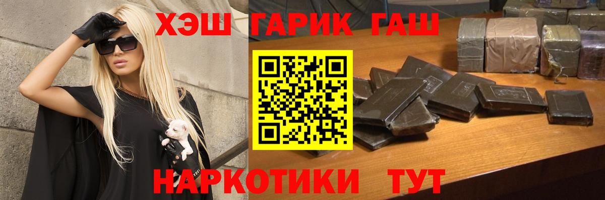 ГАШИШ гашик Черемхово