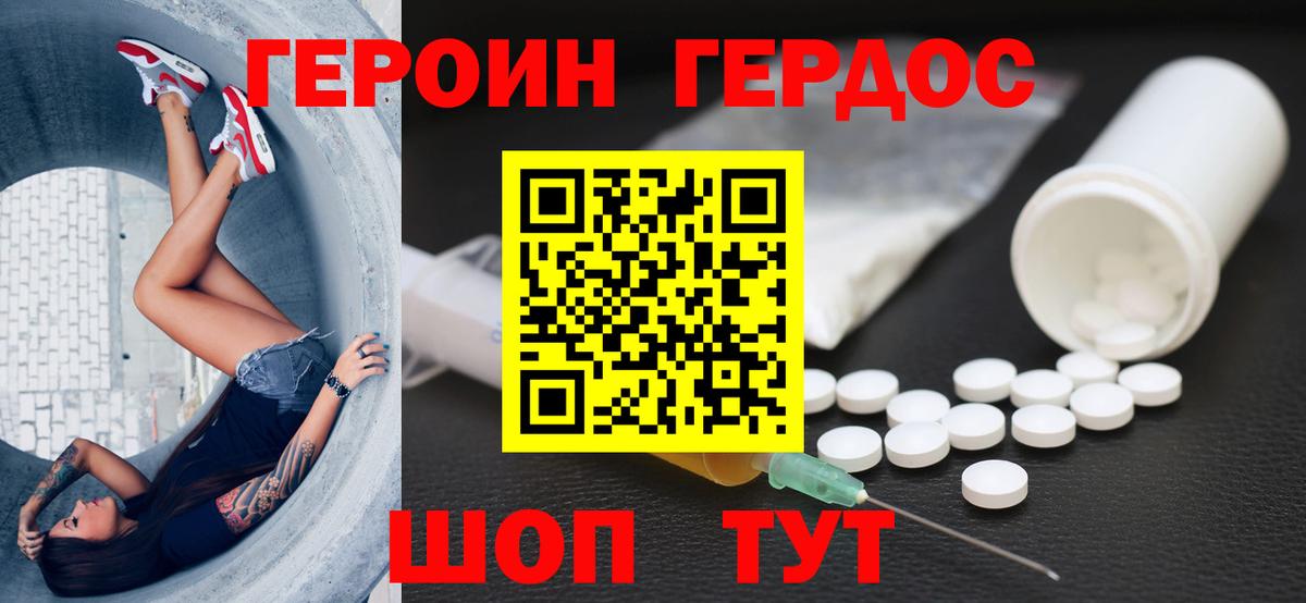 Героин Афган Черемхово
