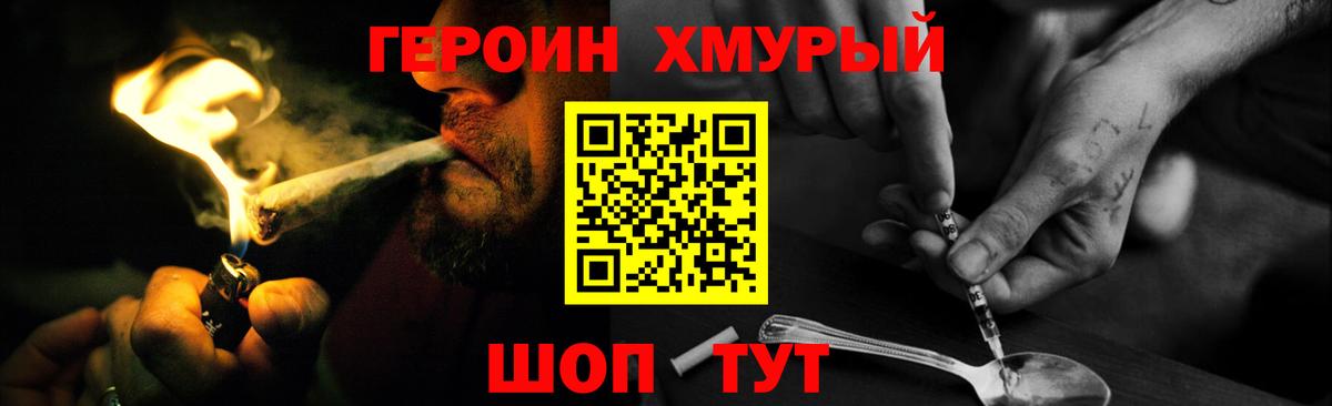 Героин белый  Вход с VPN  Черемхово 